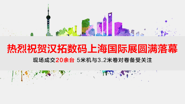 汉拓数码展会