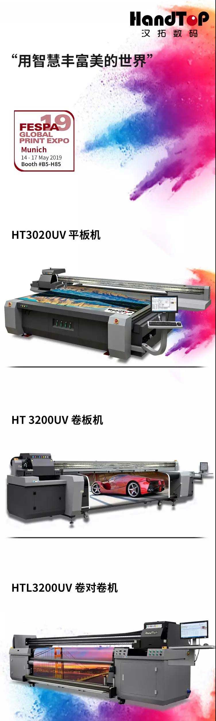 HT3200UV打印机