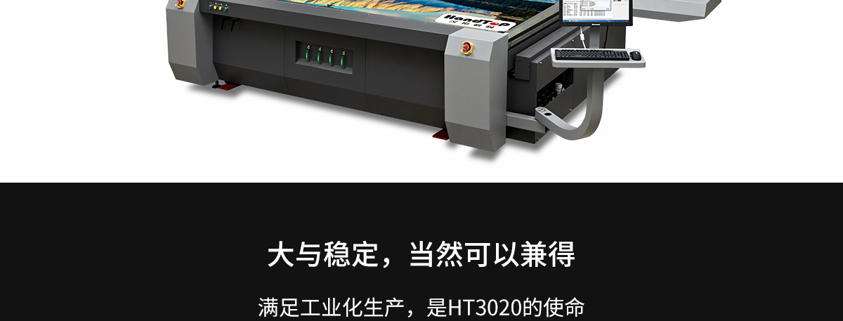 ht3020uv打印机