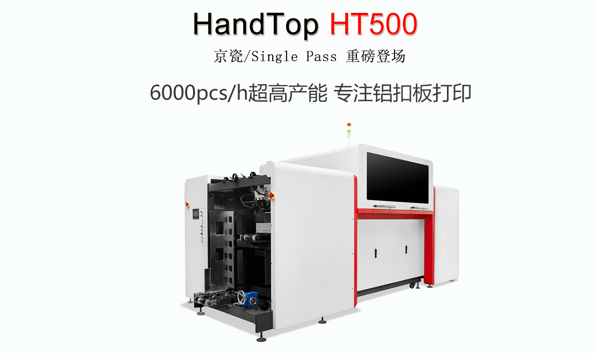 ht500铝扣板single pass打印机