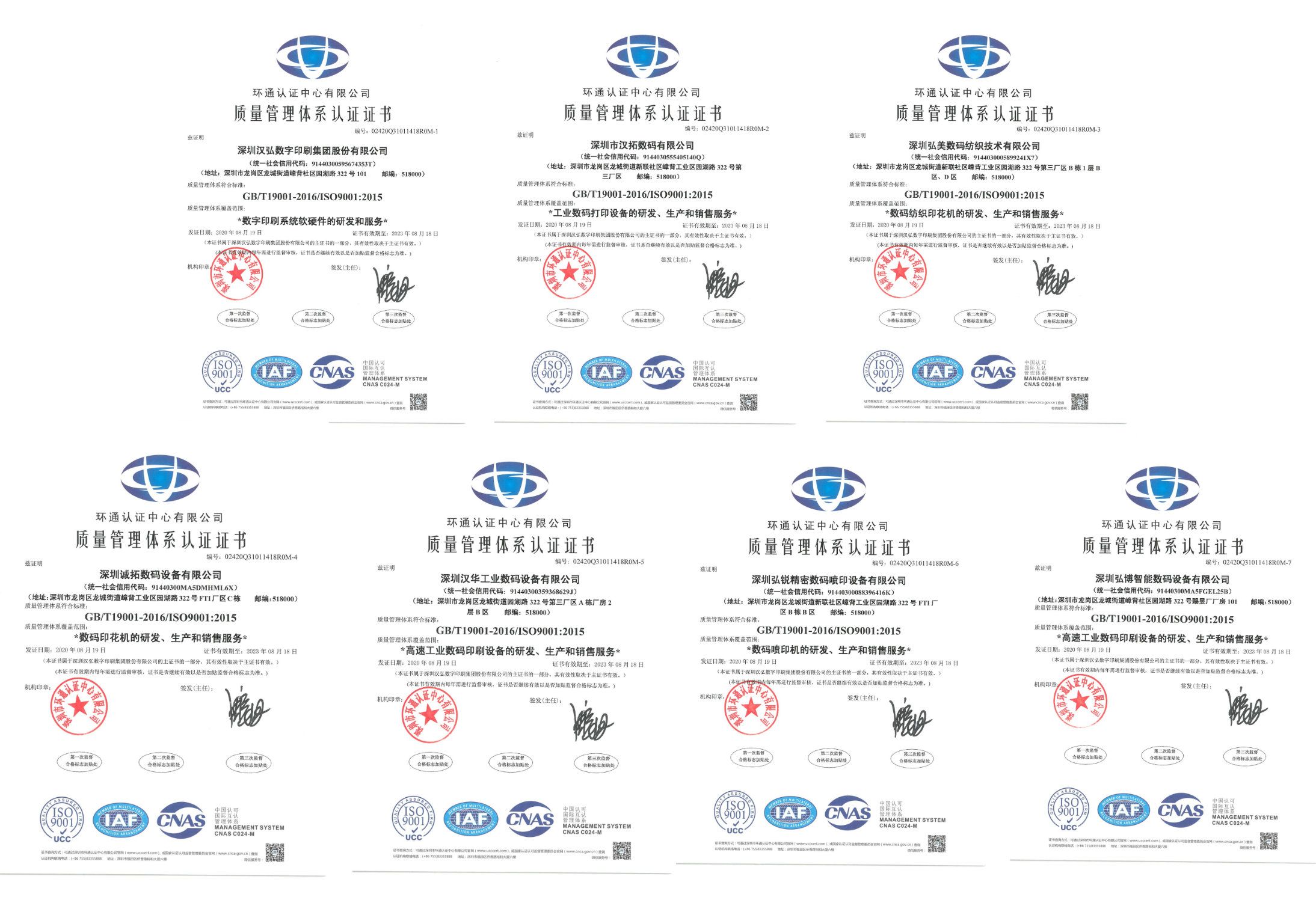 uv打印机厂家汉拓数码通过质量管理体系认证