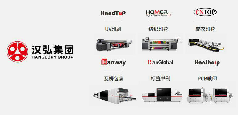 UV打印机品牌汉拓数码母公司汉弘集团