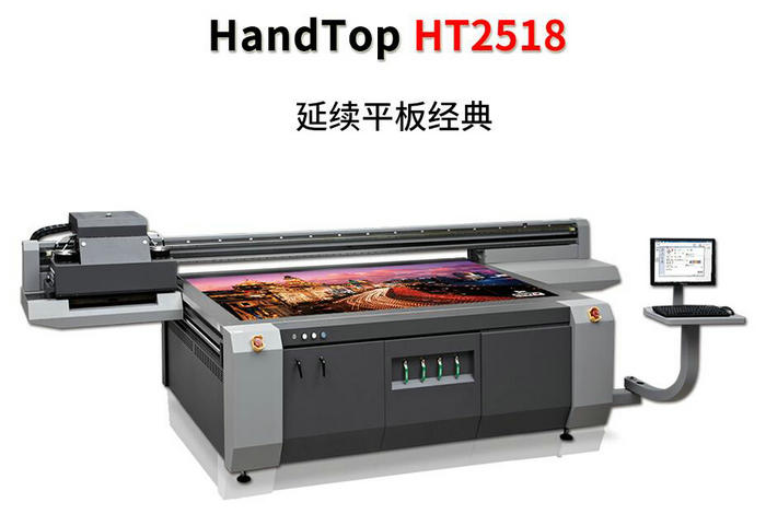 汉拓uv平板打印机HT2518UV