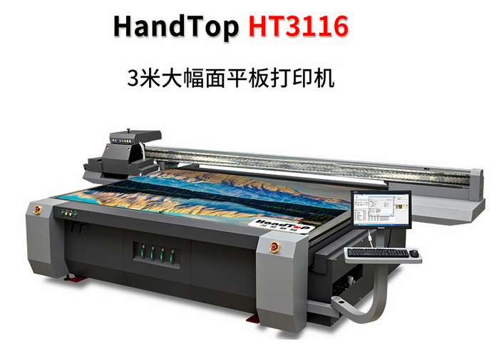 汉拓UV平板打印机HT3116