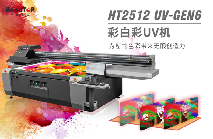 HT2512UV平板打印机