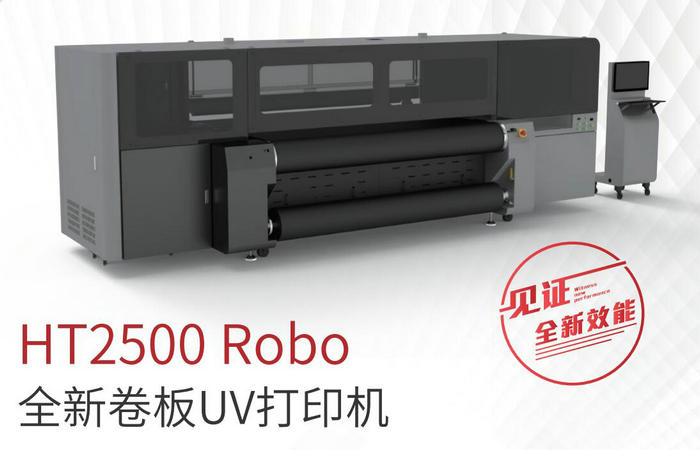 HT2500 高速UV打印机