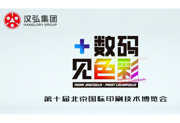 汉拓邀您相约CHINA PRINT 2021，全新数字“智”果等您来探索