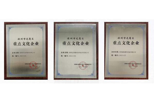 热烈祝贺UV打印机国内高端品牌汉拓数码被授予“龙岗区重点文化企业”称号