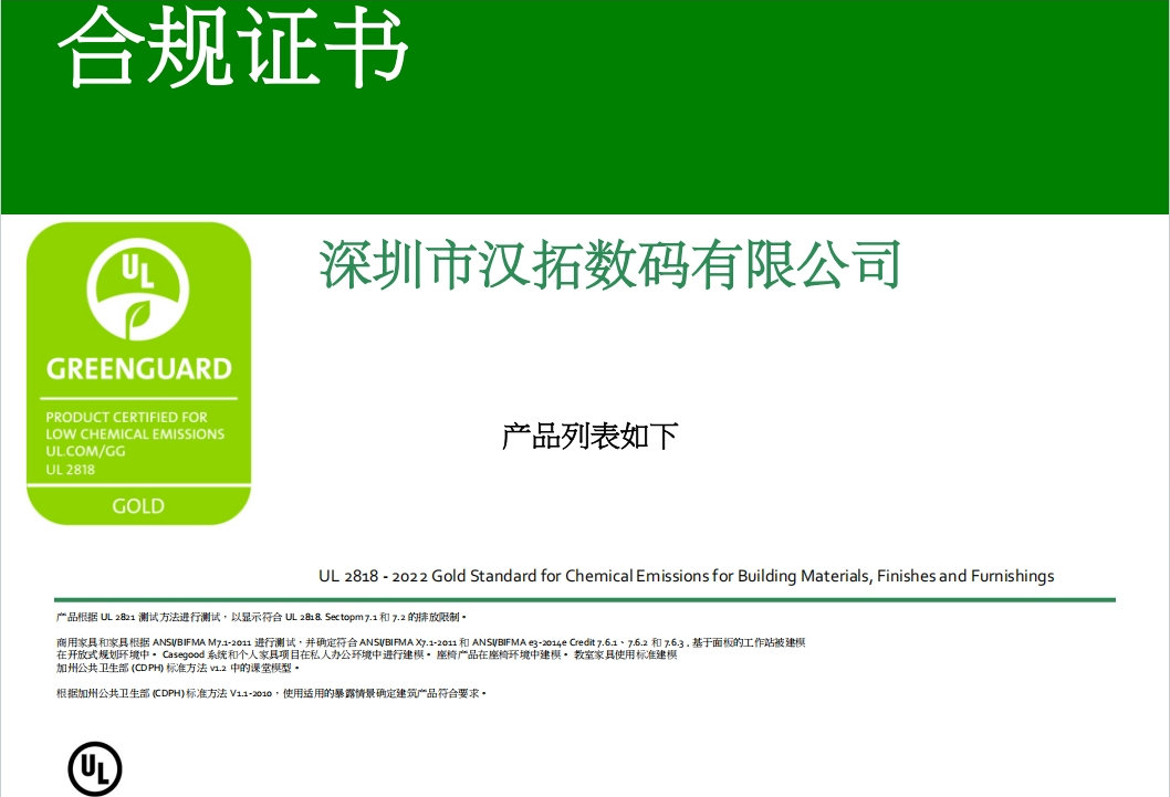 汉拓数码UV墨水获得 UL绿色卫士金级认证