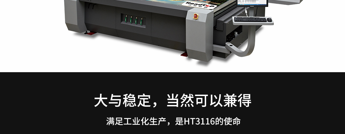 ht3116平板打印机